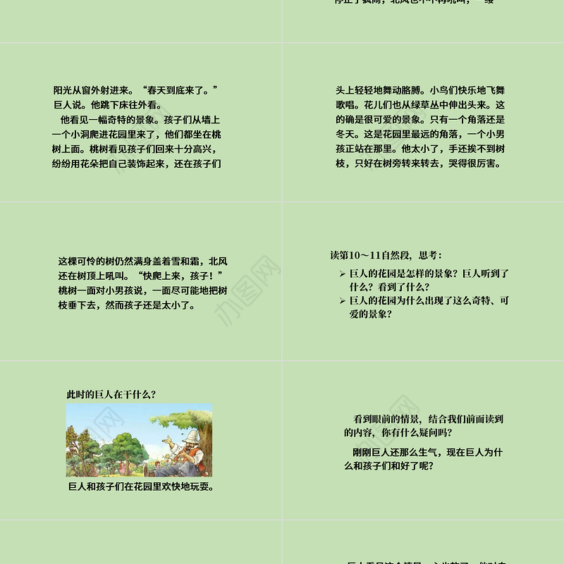 2022巨人的花园PPT第27课小学四年级语文下册部编人教版教学课件