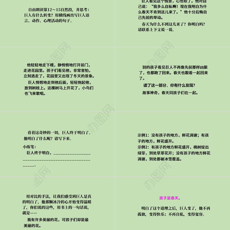 2022巨人的花园PPT第27课小学四年级语文下册部编人教版教学课件