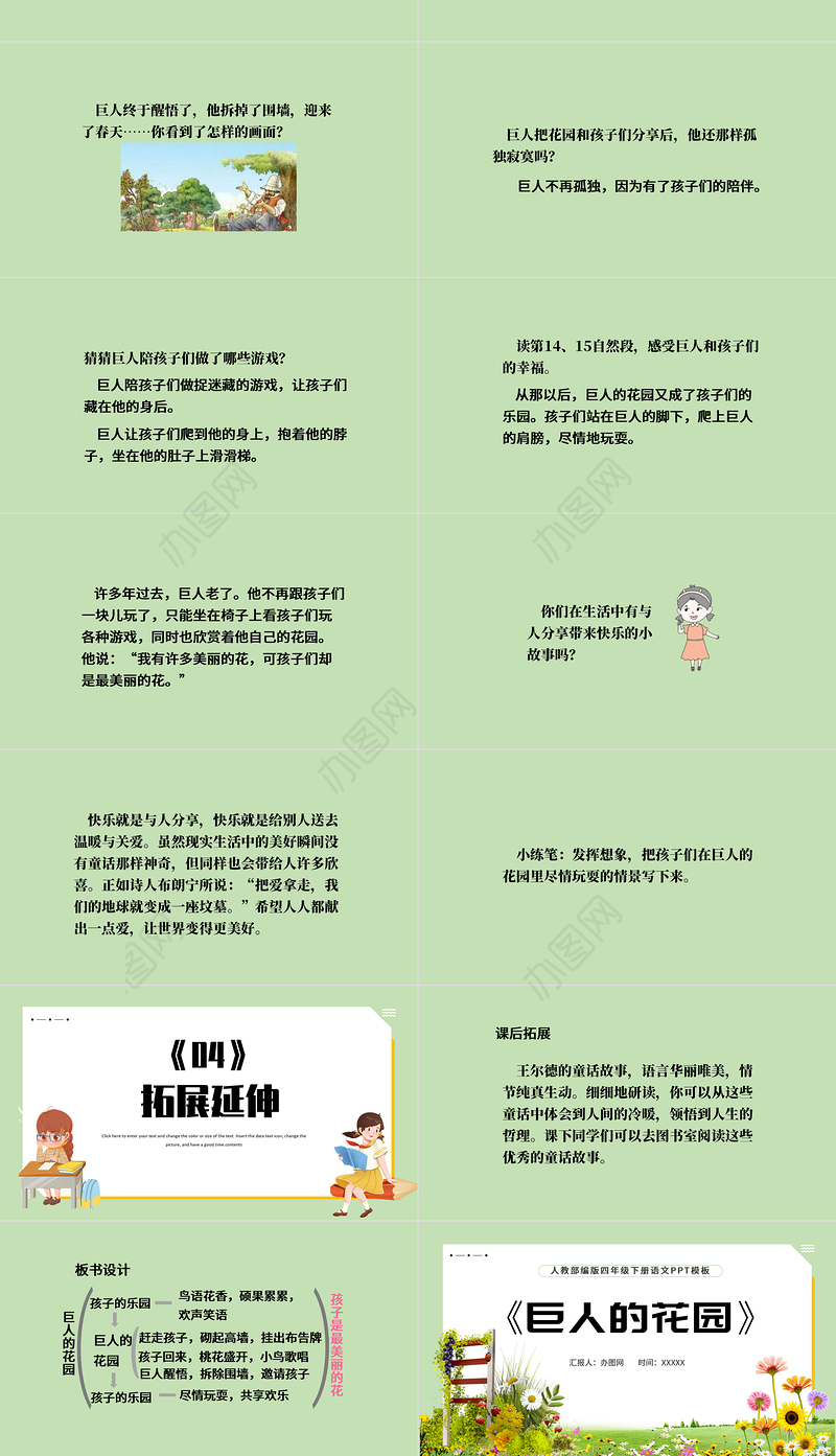 2022巨人的花园PPT第27课小学四年级语文下册部编人教版教学课件