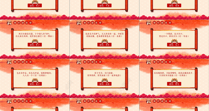 中国风新年传统节日元宵节猜灯谜主题班会