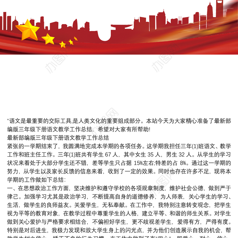 最新部编版三年级下册语文教学工作总结