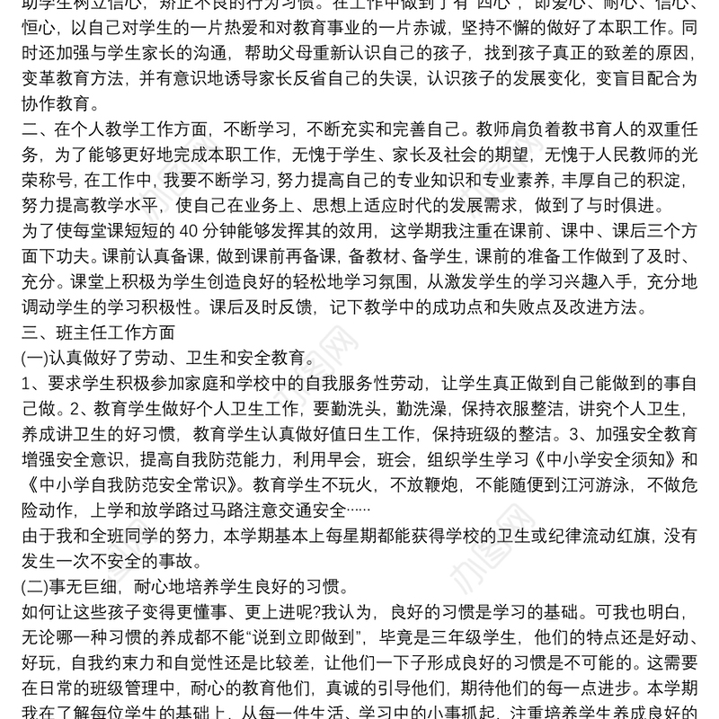 最新部编版三年级下册语文教学工作总结