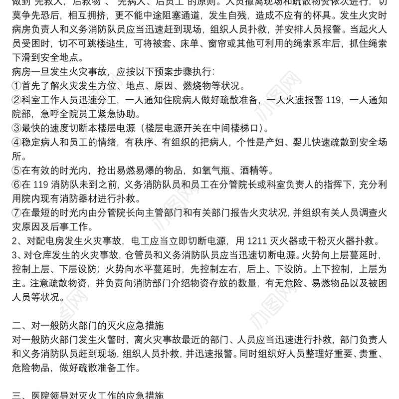 学校消防安全应急预案范文通用8篇