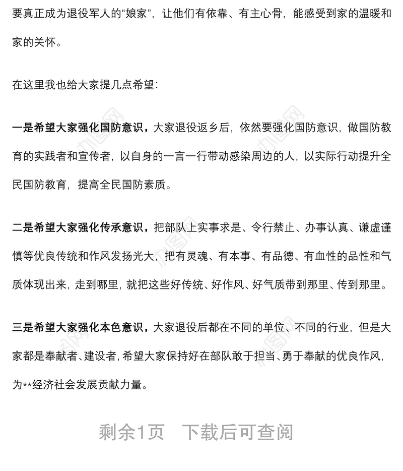 在喜迎“八一”退役军人座谈会上的讲话