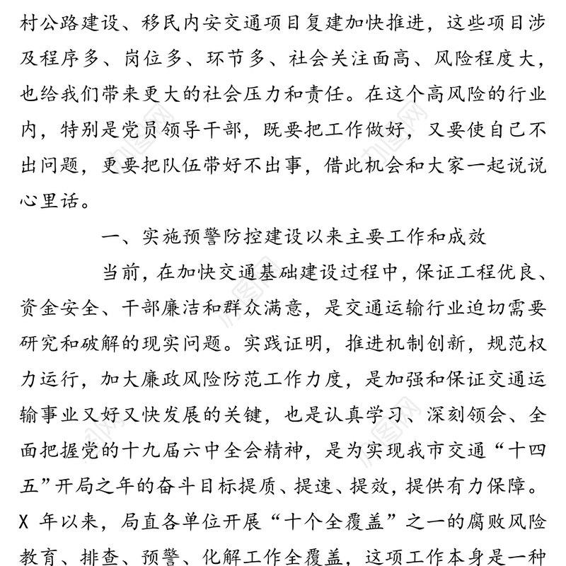 在局直系统党员领导干部廉洁自律交心谈心会议上的讲话