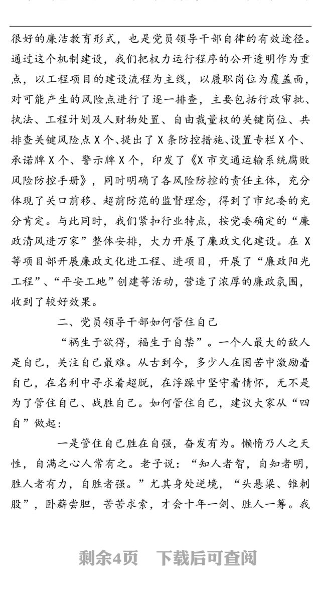 在局直系统党员领导干部廉洁自律交心谈心会议上的讲话