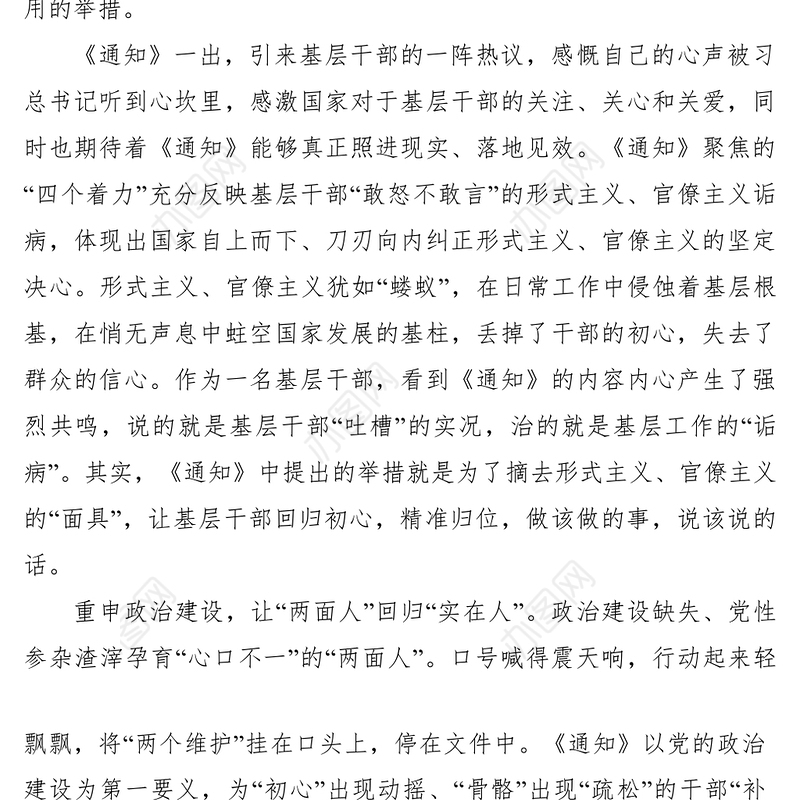 2021《关于解决形式主义突出问题为基层减负的通知》学习感悟7篇