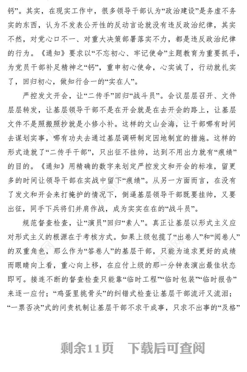 2021《关于解决形式主义突出问题为基层减负的通知》学习感悟7篇