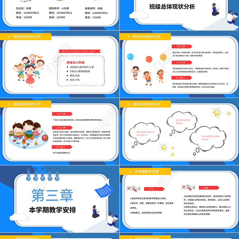 2021幼儿园大班家长会PPT清新彩色幼儿园开学家园沟通会家长见面会课件下载