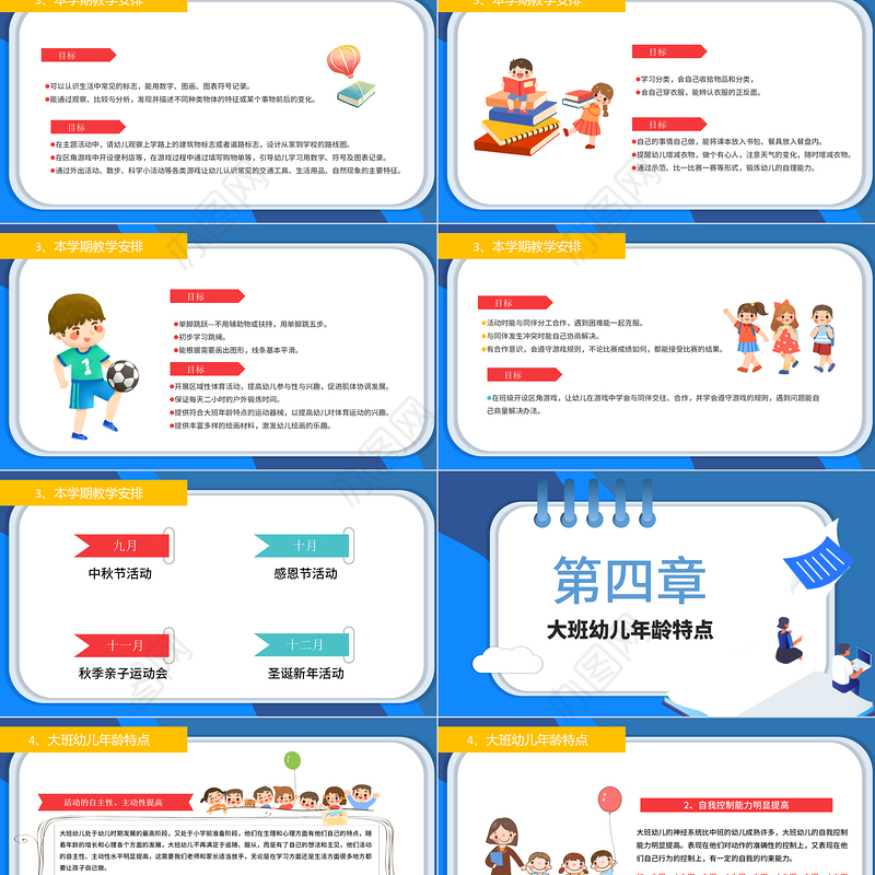 2021幼儿园大班家长会PPT清新彩色幼儿园开学家园沟通会家长见面会课件下载