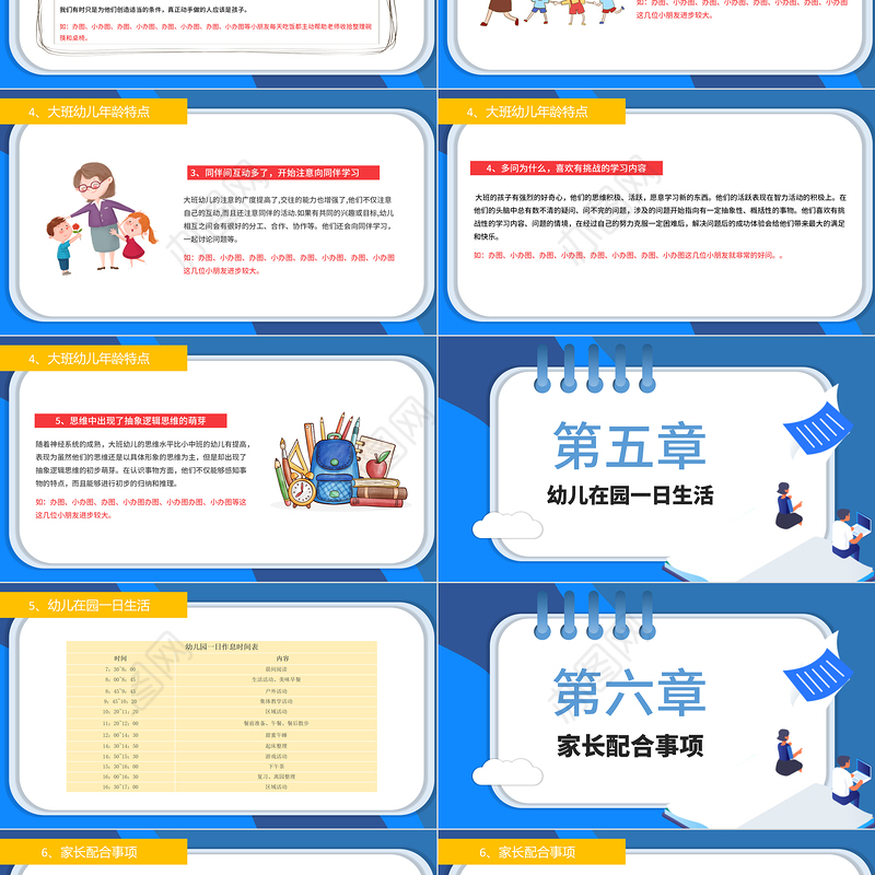 2021幼儿园大班家长会PPT清新彩色幼儿园开学家园沟通会家长见面会课件下载