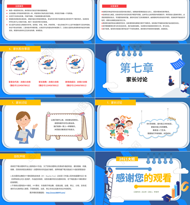 2021幼儿园大班家长会PPT清新彩色幼儿园开学家园沟通会家长见面会课件下载