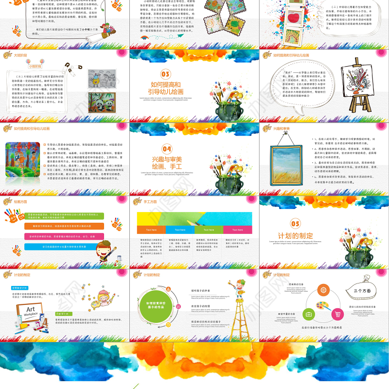 水彩风泼墨风卡通少儿美术培训教育课件PPT模板