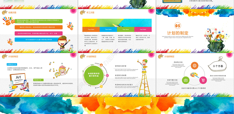 水彩风泼墨风卡通少儿美术培训教育课件PPT模板