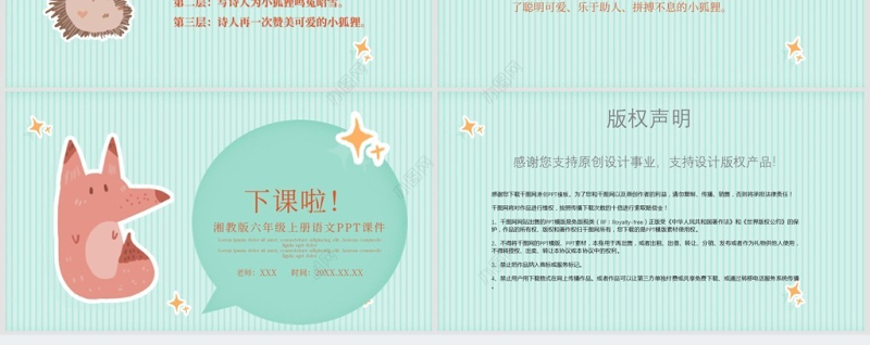 狐狸的清白（湘教版六年级上册语文）