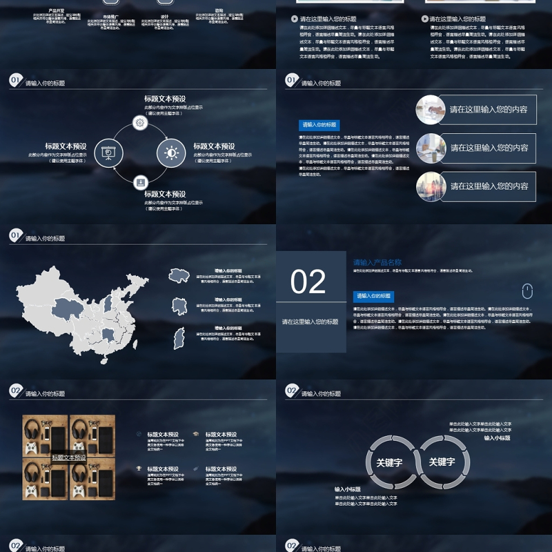 商务高端企业公司产品介绍宣传PPT模板