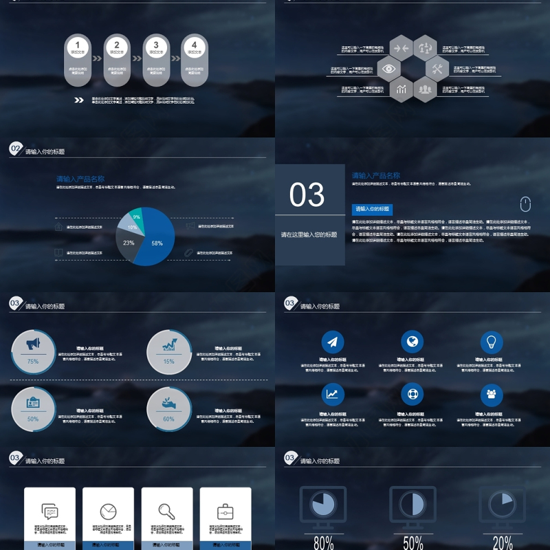 商务高端企业公司产品介绍宣传PPT模板