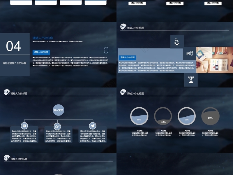 商务高端企业公司产品介绍宣传PPT模板