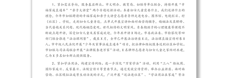在全市维护妇女儿童合法权益暨“平安家庭”创建工作会议上的讲话