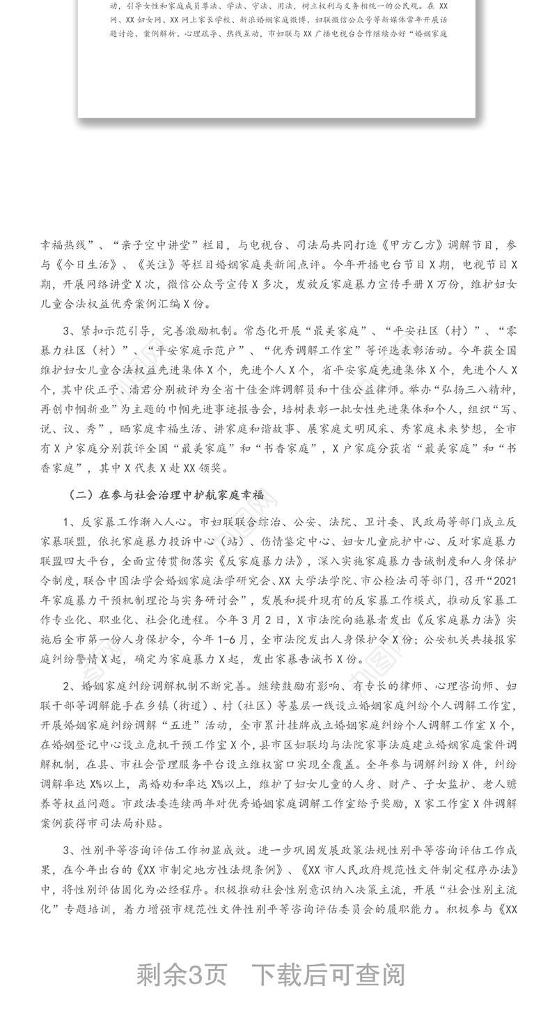 在全市维护妇女儿童合法权益暨“平安家庭”创建工作会议上的讲话