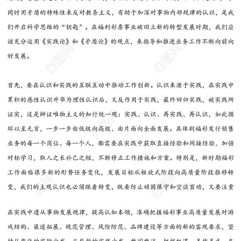 从实践和矛盾出发努力推动工作创新-读毛泽东《实践论》《矛盾论》学习感悟