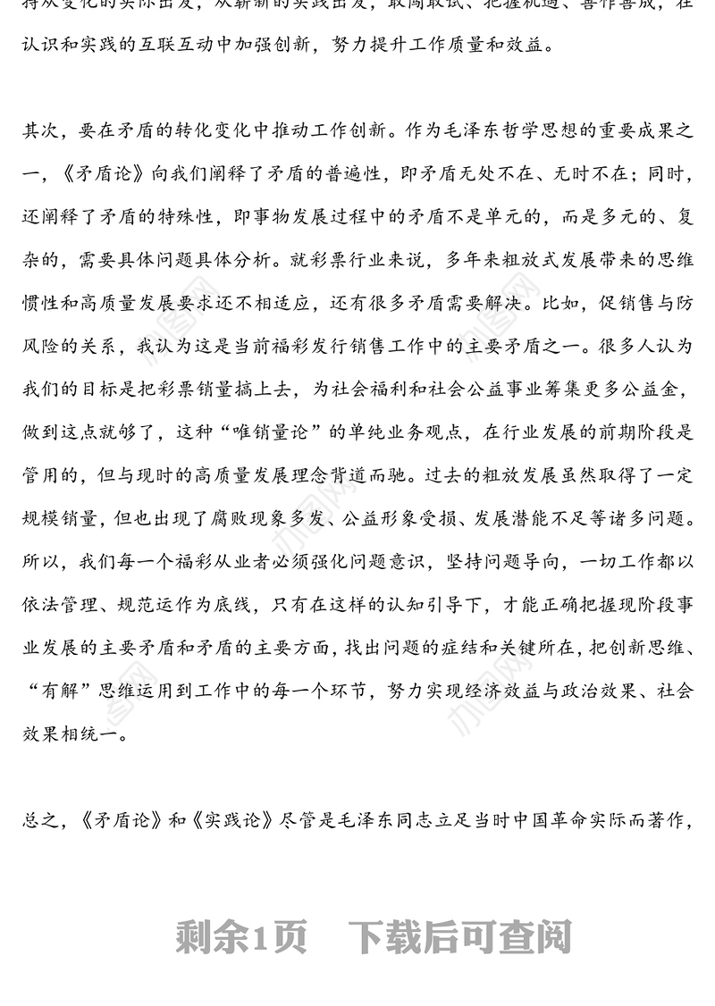 从实践和矛盾出发努力推动工作创新-读毛泽东《实践论》《矛盾论》学习感悟