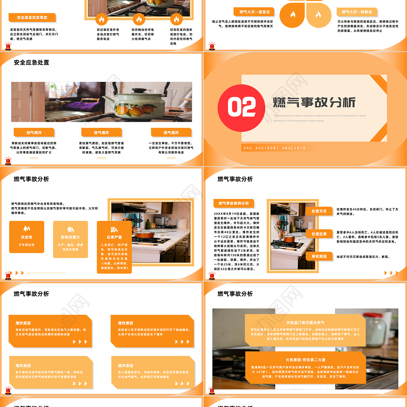 2022燃气安全使用培训PPT简约风燃气安全使用培训知识课件模板