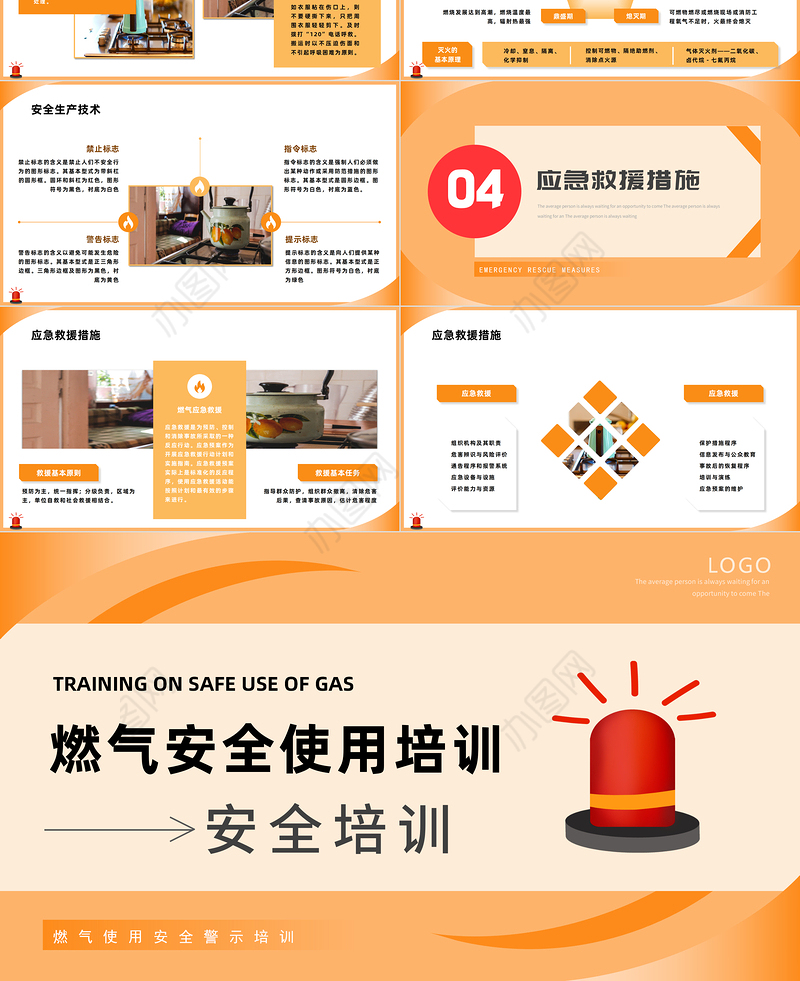 2022燃气安全使用培训PPT简约风燃气安全使用培训知识课件模板