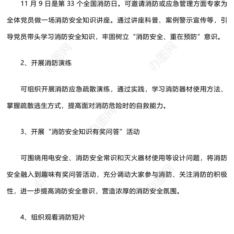 2024年11月主题党日活动方案