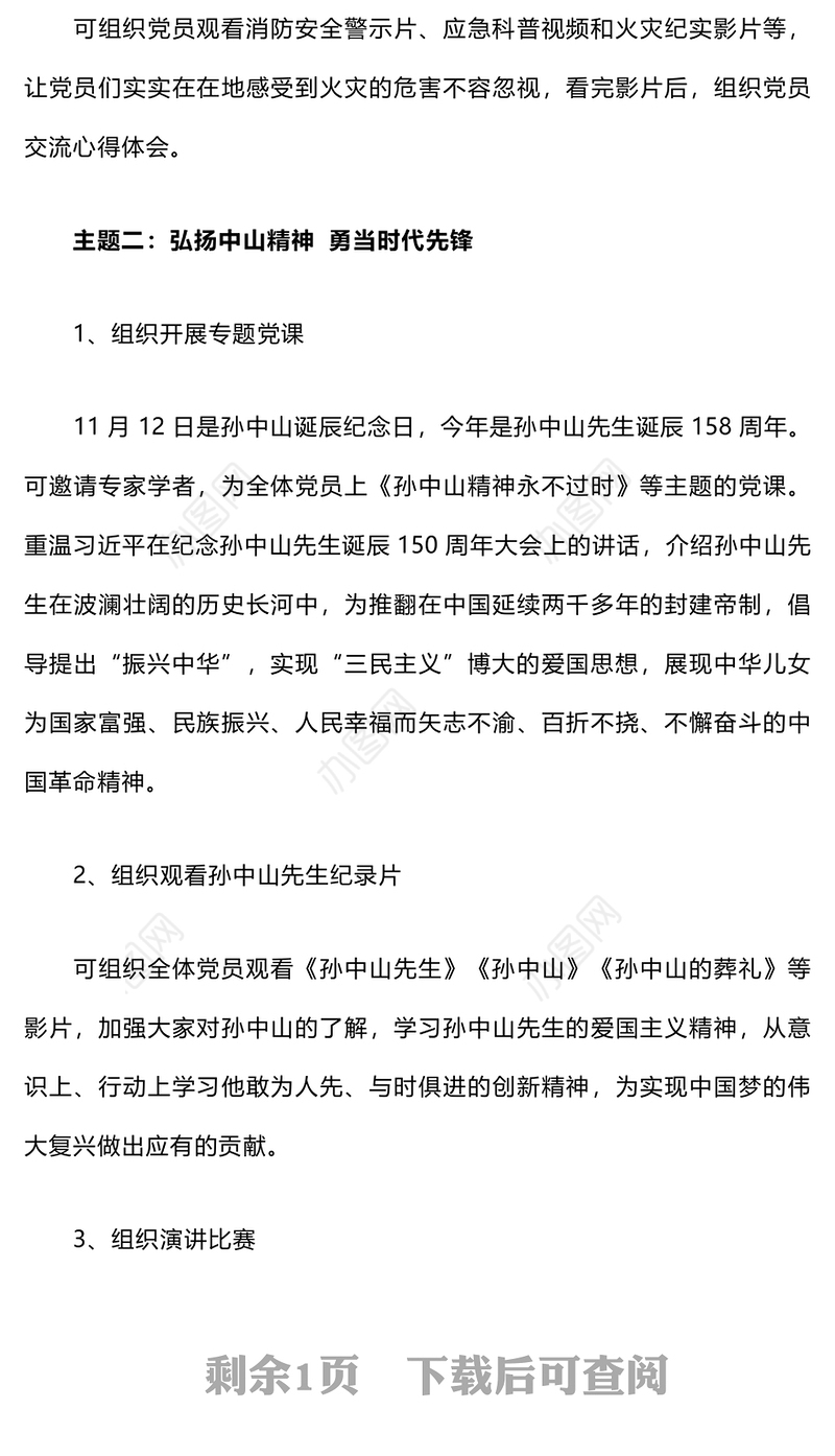 2024年11月主题党日活动方案
