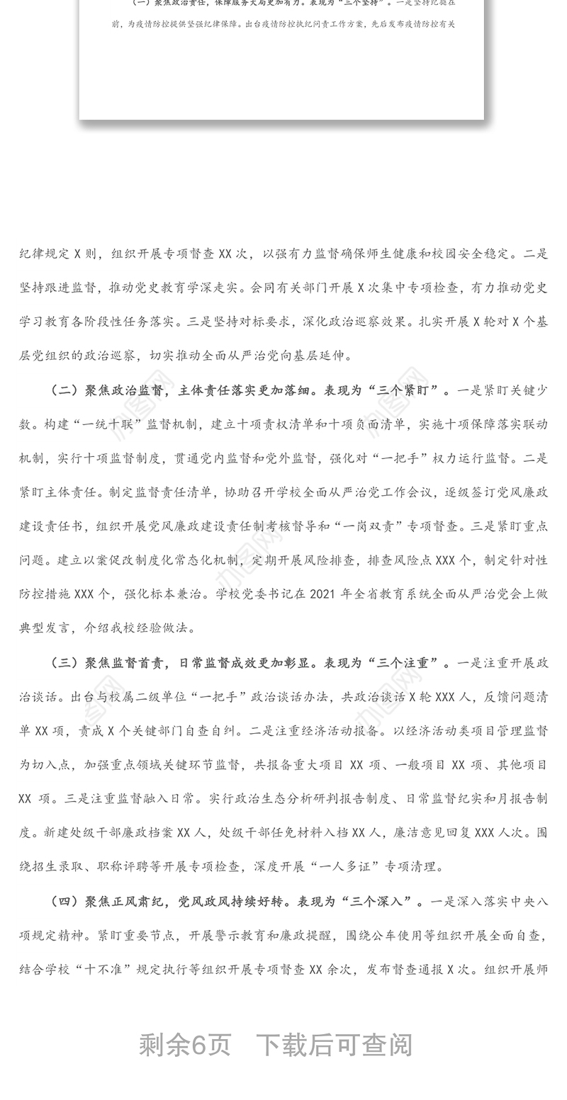 在高校2022年全面从严治党工作会议上的讲话