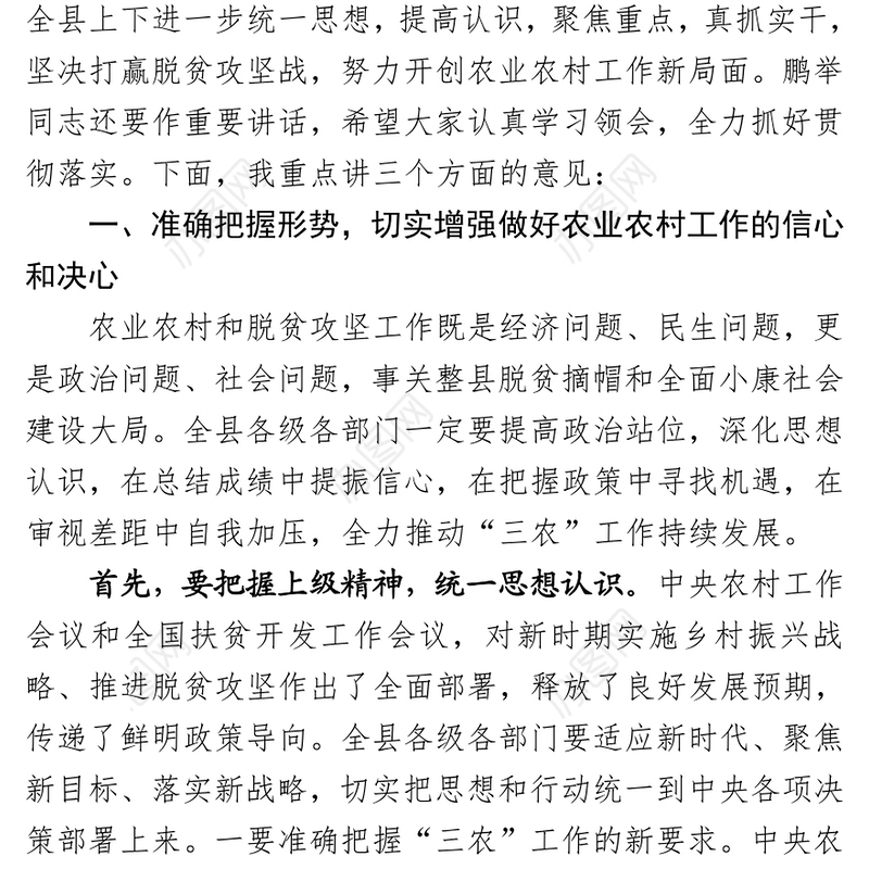 县长xxx在县委农村工作暨扶贫开发工作会议上的讲话