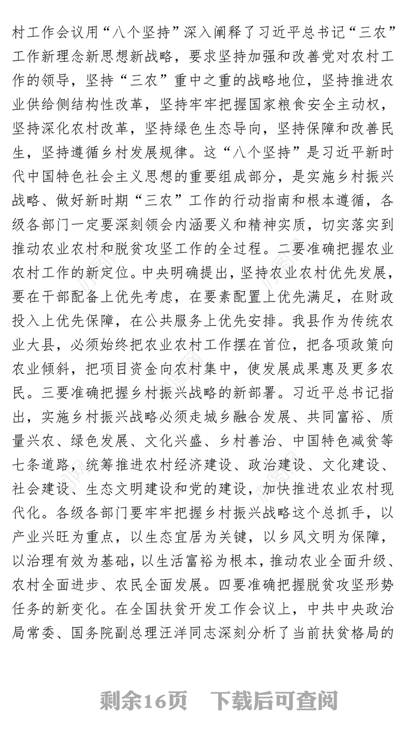 县长xxx在县委农村工作暨扶贫开发工作会议上的讲话