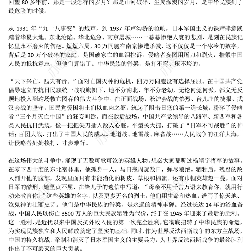 简洁风纪念抗战胜利80周年医务工作者发言材料PPT课件(讲稿)