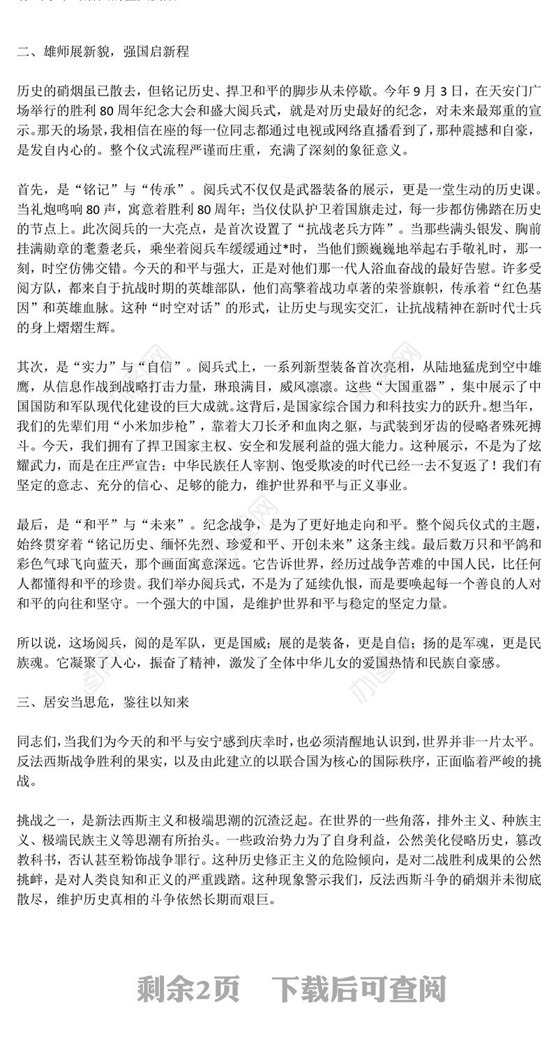 简洁风纪念抗战胜利80周年医务工作者发言材料PPT课件(讲稿)