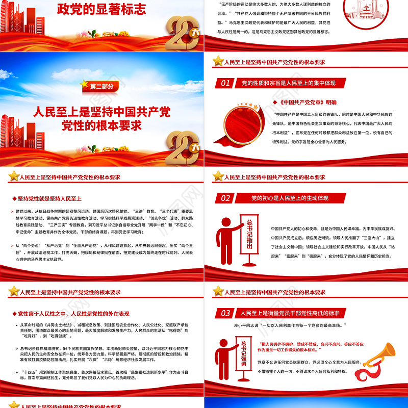 2022治国理政第四卷PPT红金党政风一以贯之坚持人民至上专题学习党课