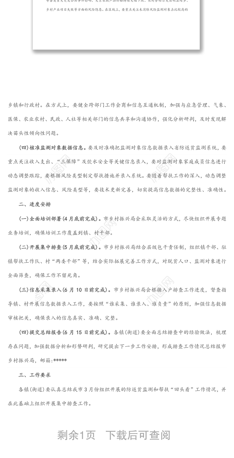 市2022年防止返贫监测帮扶集中排查工作方案