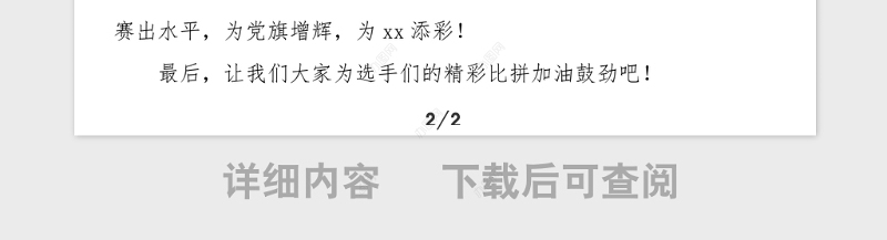 领导致辞在党史知识竞赛上的致辞范文党史学习教育领导讲话