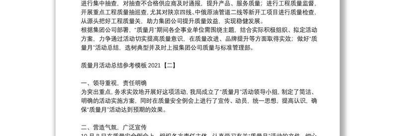 质量月活动总结参考模板2021