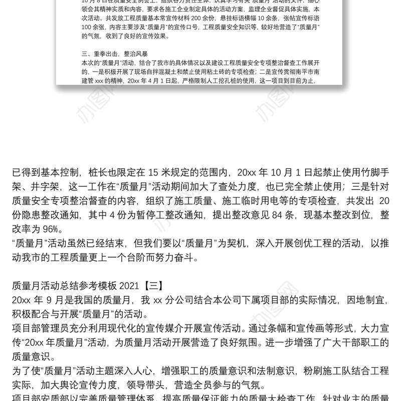 质量月活动总结参考模板2021