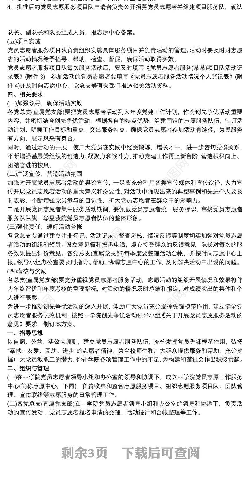 党员志愿服务活动方案 农村党员志愿服务活动方案