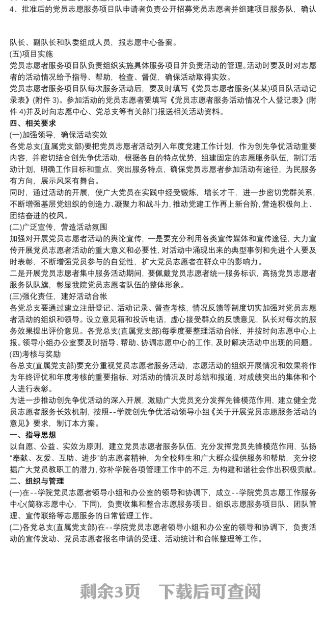 党员志愿服务活动方案 农村党员志愿服务活动方案