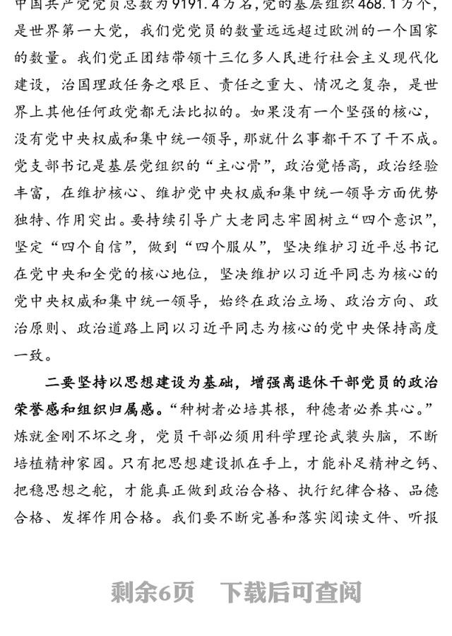 在全市离退休干部党支部书记培训班上的讲话