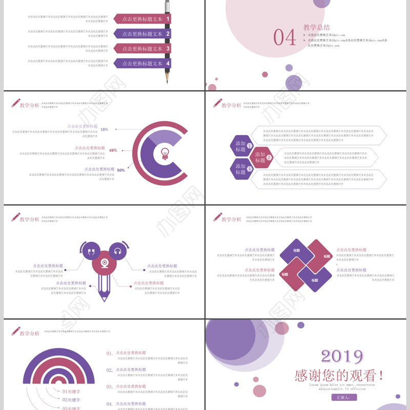2019淡紫色清新教学课件PPT模板