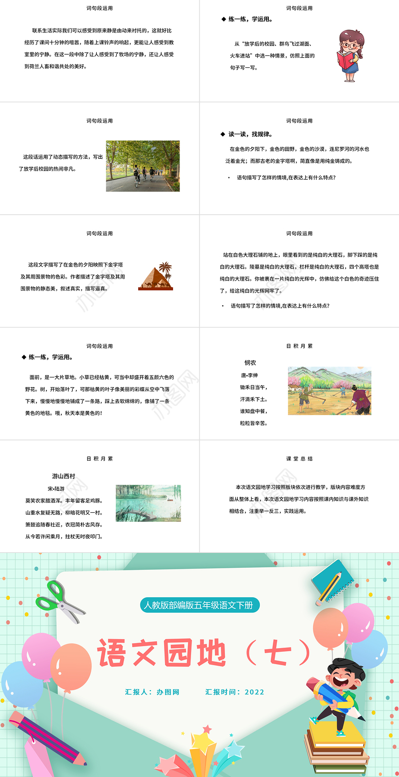 2022语文园地七PPT语文园地七小学五年级语文下册部编人教版教学课件