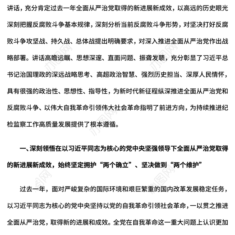 坚决打好反腐败斗争攻坚战持久战总体战PPT纪检监察党课课件(讲稿)