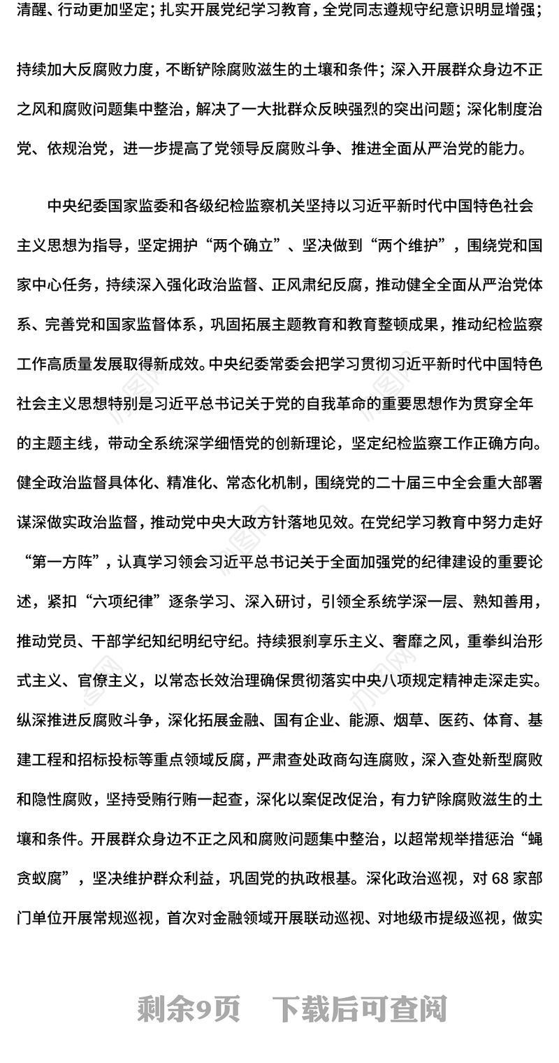 坚决打好反腐败斗争攻坚战持久战总体战PPT纪检监察党课课件(讲稿)