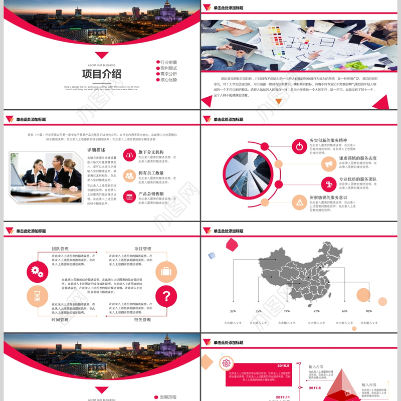 大气商务公司企业简介产品推广PPT模板