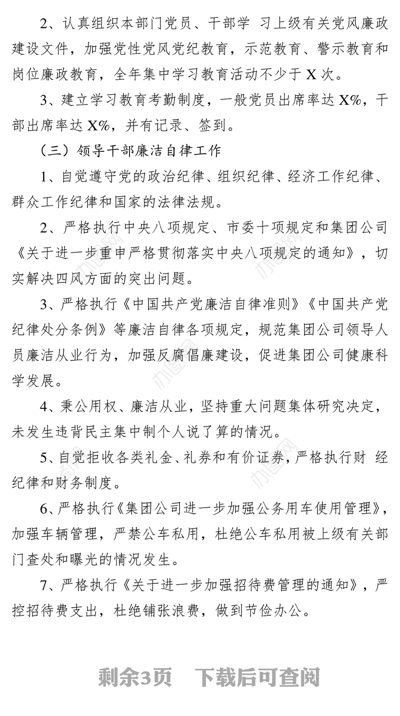党风廉政建设责任书