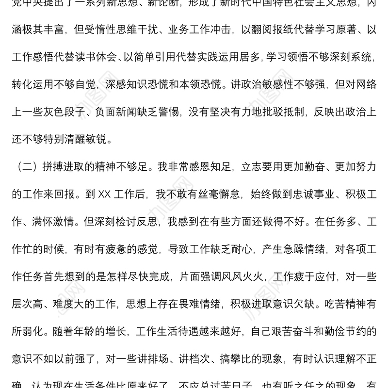 2022年度“严守纪律规矩 加强作风建设”组织生活会个人对照检查材料